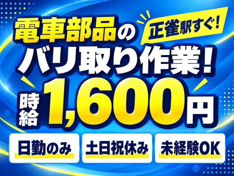 株式会社クリエーション　摂津市正雀