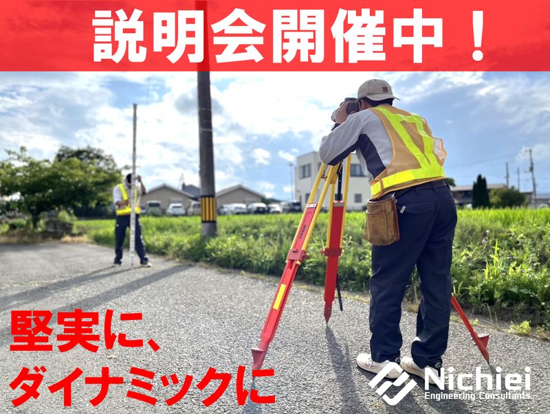 日栄地質測量設計株式会社