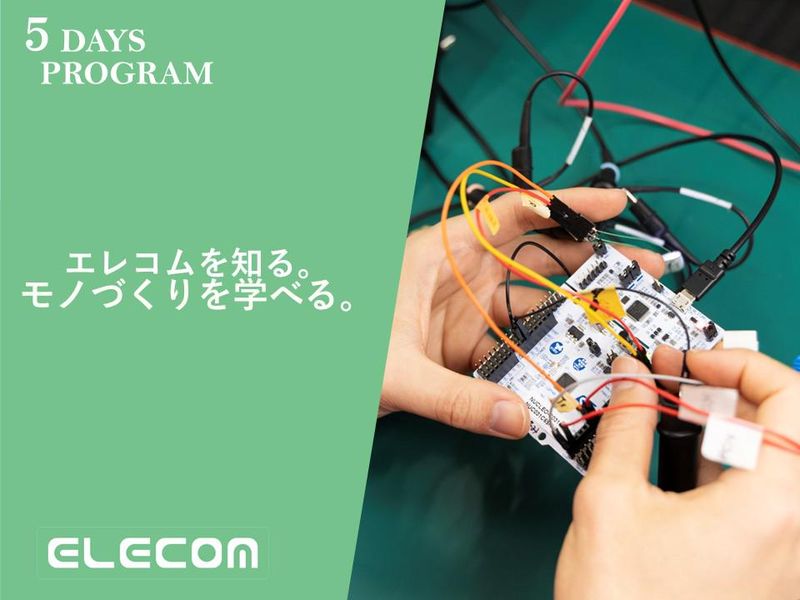 5Days|モノづくりを体感できるエンジニアインターンシップ