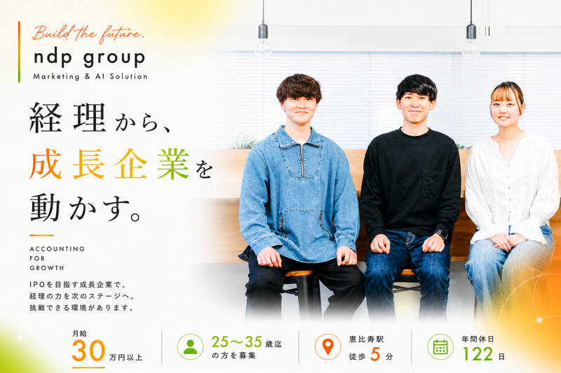 株式会社ｎｄｐ　ｇｒｏｕｐの求人・転職情報