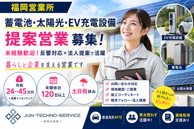 株式会社ジュンテクノサービスの求人・転職情報