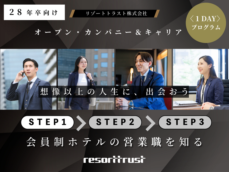 リゾートトラスト株式会社