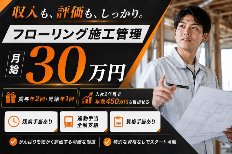 中部フローリング株式会社-0010の求人・転職情報