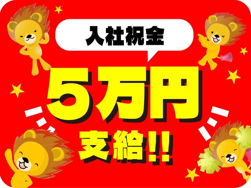 株式会社トーコー　滋賀支店の派遣求人情報