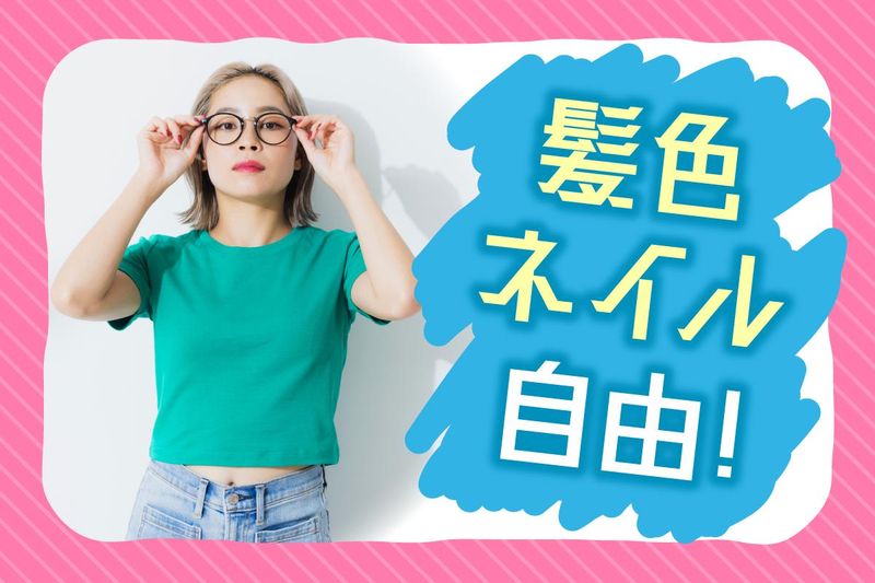 株式会社日本パーソナルビジネスのアルバイト・バイト求人情報-05