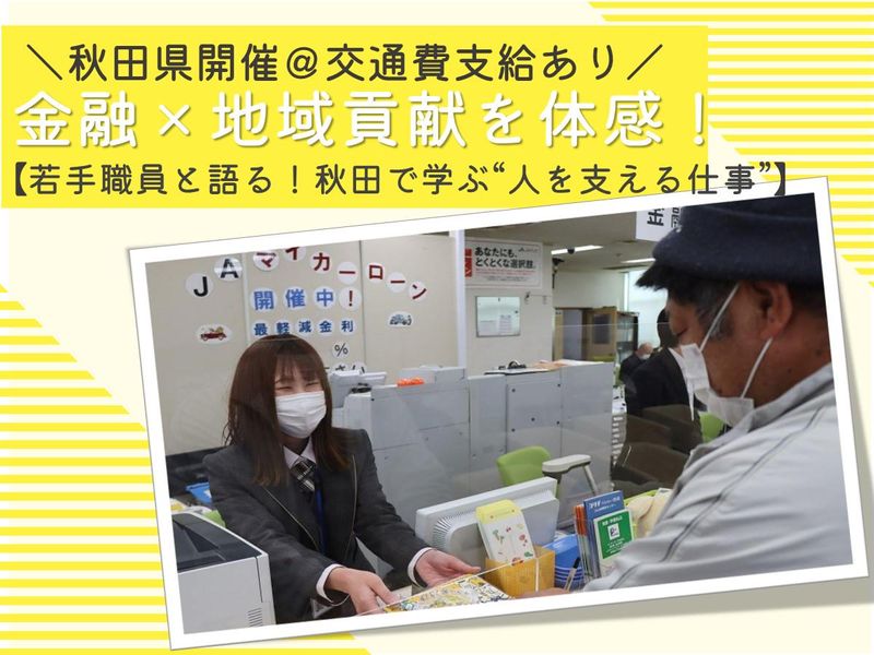 秋田やまもと農業協同組合