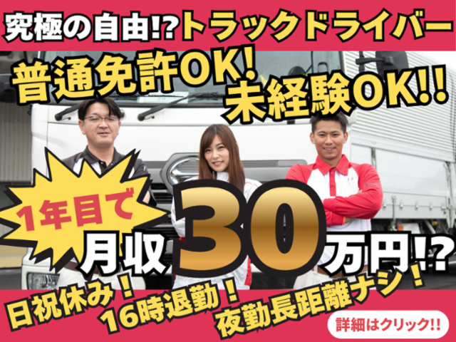 柳田運輸株式会社の求人・転職情報