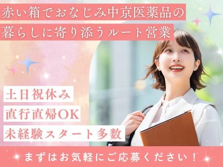 株式会社中京医薬品の求人・転職情報