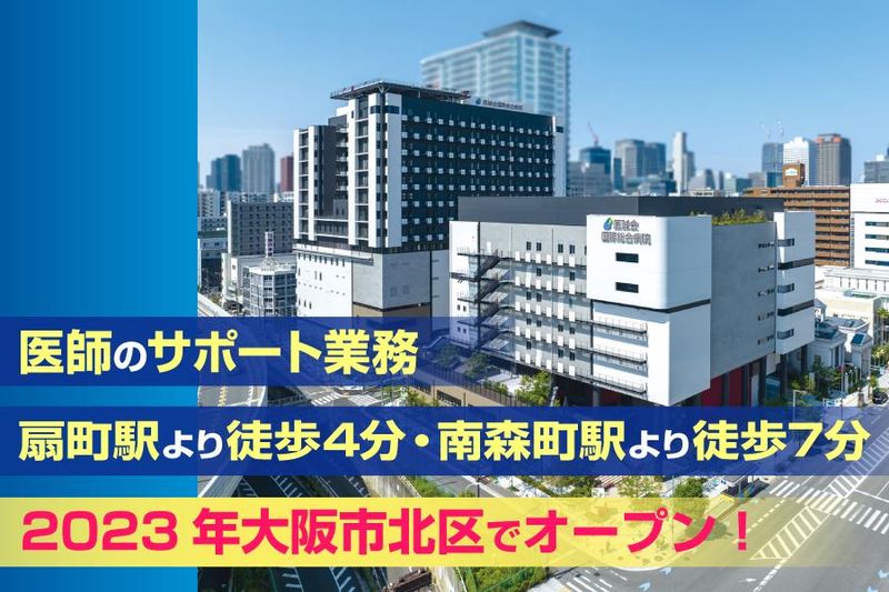 医療法人医誠会の求人・転職情報