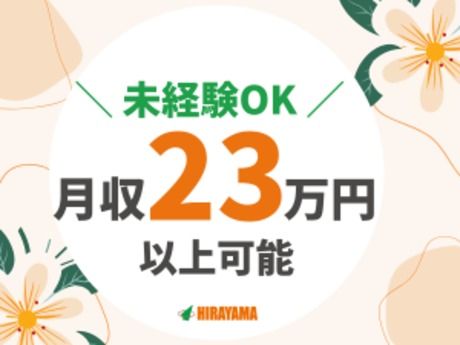 株式会社平山 大阪支店の求人・転職情報