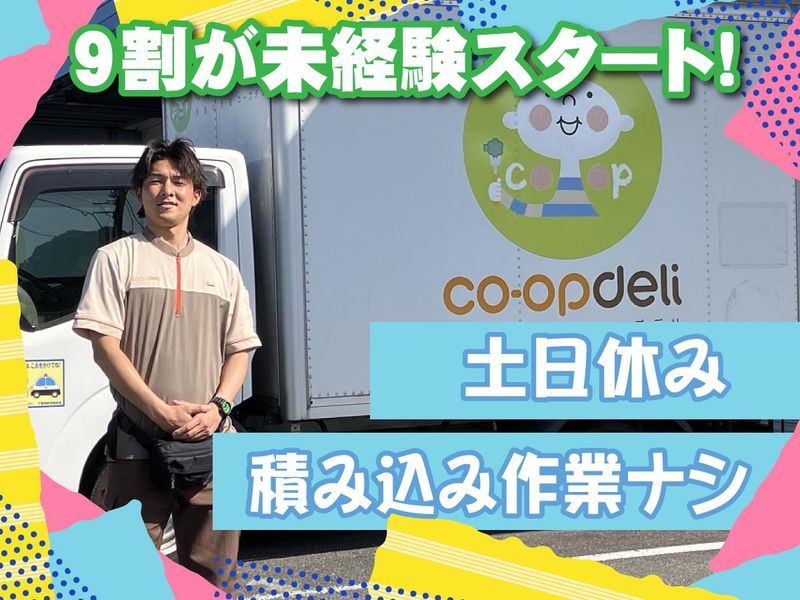 生活協同組合コープみらいの求人・転職情報