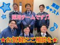 株式会社 東和キャストのアルバイト・バイト求人情報-16