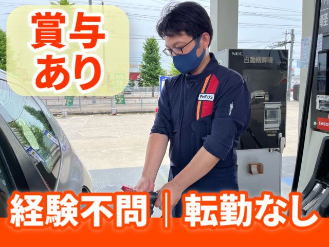 有限会社佐藤油店-0001の求人・転職情報
