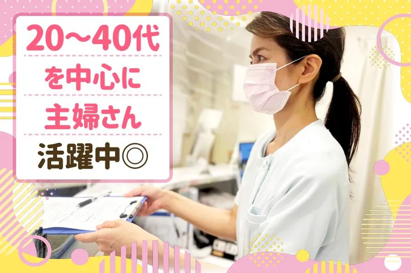 宮本耳鼻咽喉科のアルバイト・バイト求人情報