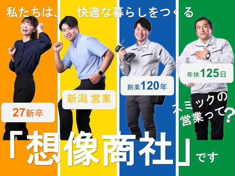 株式会社スミック