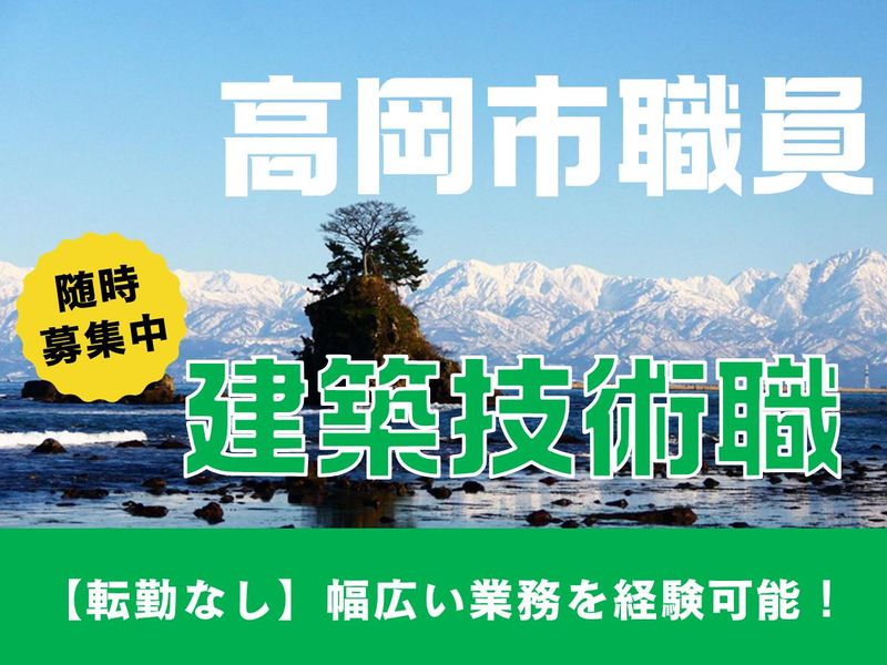 高岡市