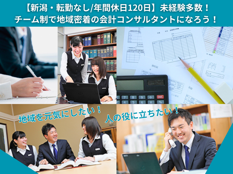 【新潟】簿記もっていなくても大丈夫!会計事務所のWEB説明会