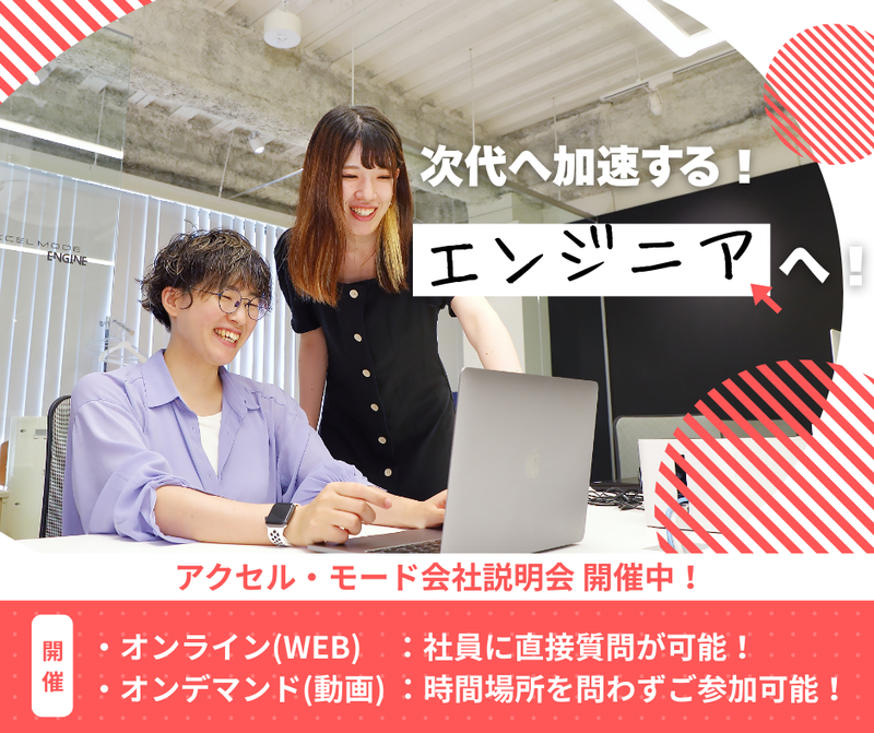 株式会社アクセル・モード