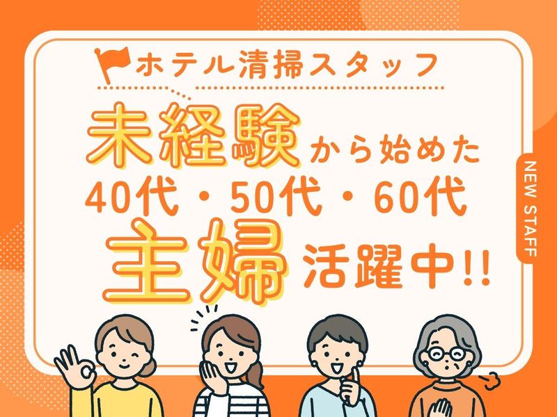 株式会社東横イン　東横INN甲府駅南口2のアルバイト・バイト求人情報-01