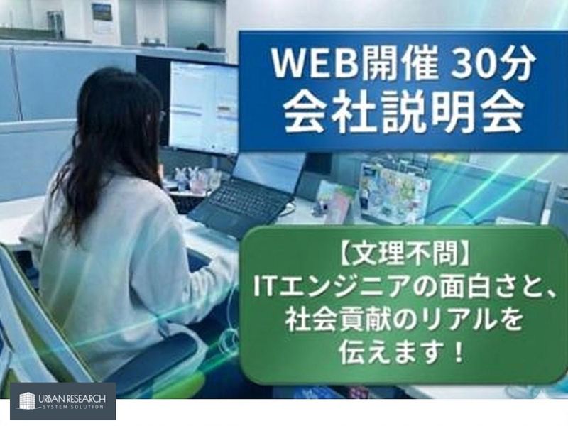 【IT業界の裏側を知る】ニッチな分野で社会を支える仕事とは?