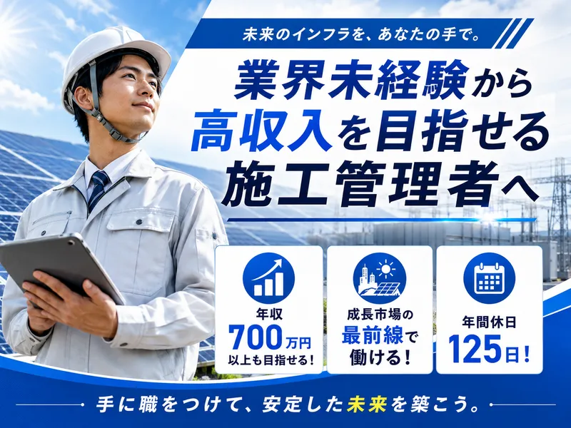 スリーアールエナジー株式会社の求人・転職情報