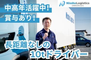 日翔物流株式会社の求人・転職情報