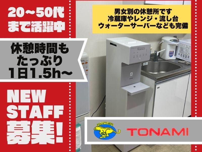 トナミ運輸株式会社　久喜流通センターのアルバイト・バイト求人情報-02
