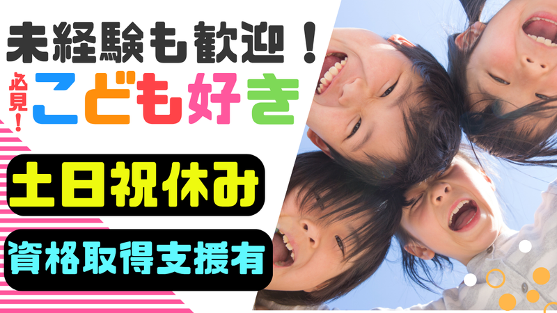 ＮＰＯ法人　希望の虹の求人・転職情報