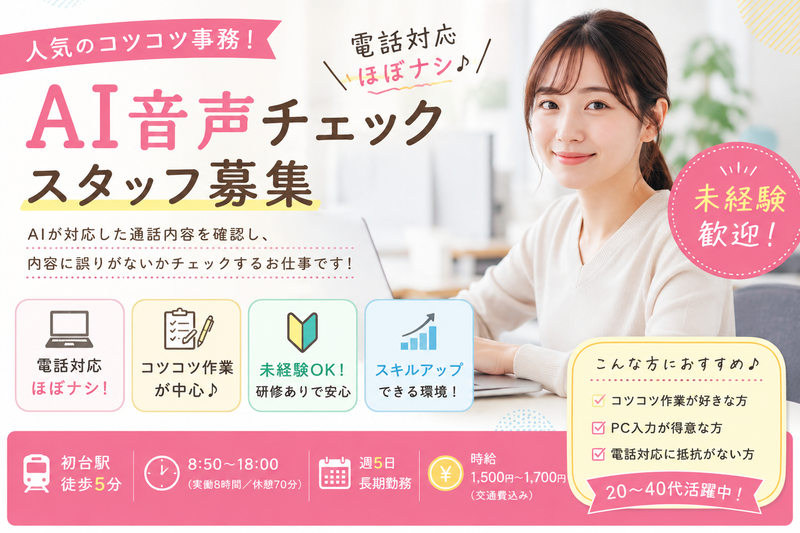 株式会社テレネット　初台710のアルバイト・バイト求人情報-10