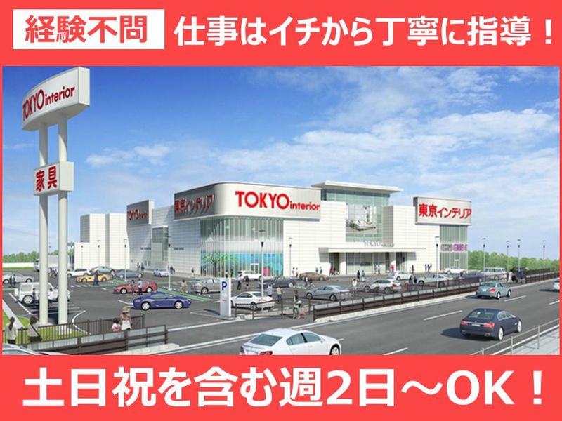 東京インテリア家具　岐阜瑞穂店のアルバイト・バイト求人情報-01