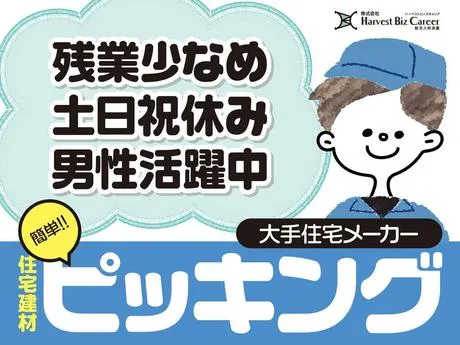 株式会社Harvest Biz Careerのアルバイト・バイト求人情報