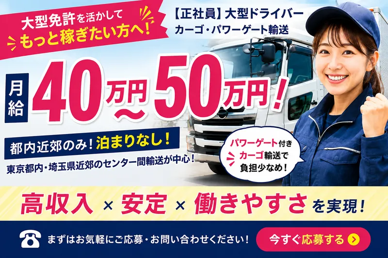 株式会社アイライン物流　-0001の求人・転職情報