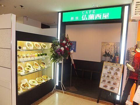 銀座仏蘭西屋のアルバイト・バイト求人情報-35