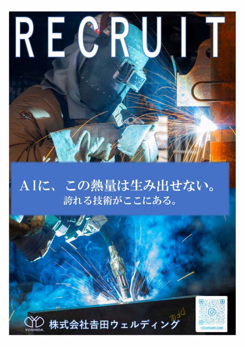 株式会社吉田ウェルディング