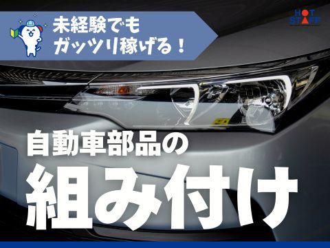 株式会社ホットスタッフ東広島(387)の派遣求人情報