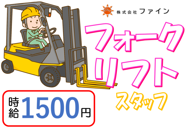 株式会社ファイン