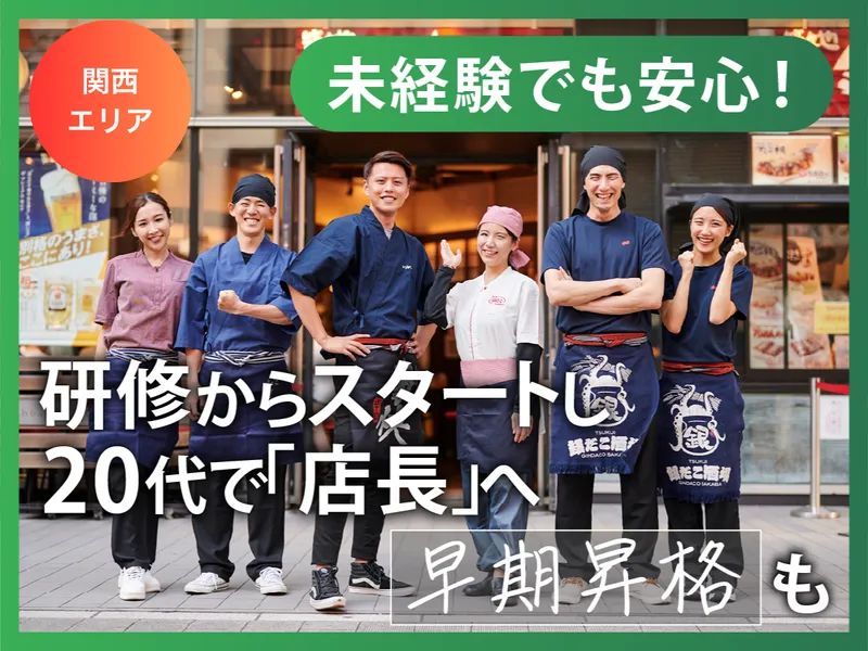 株式会社ホットランドホールディングス