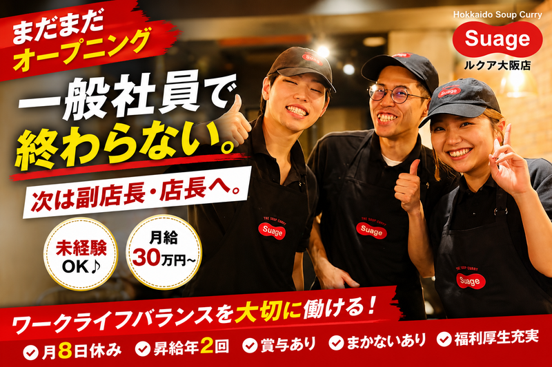 株式会社Ｓｕａｇｅ　Ｊａｐａｎの求人・転職情報