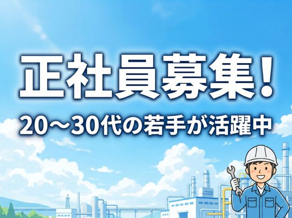 A&I株式会社の求人・転職情報