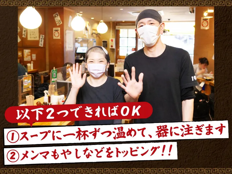 野方ホープ 目黒店のアルバイト・バイト求人情報