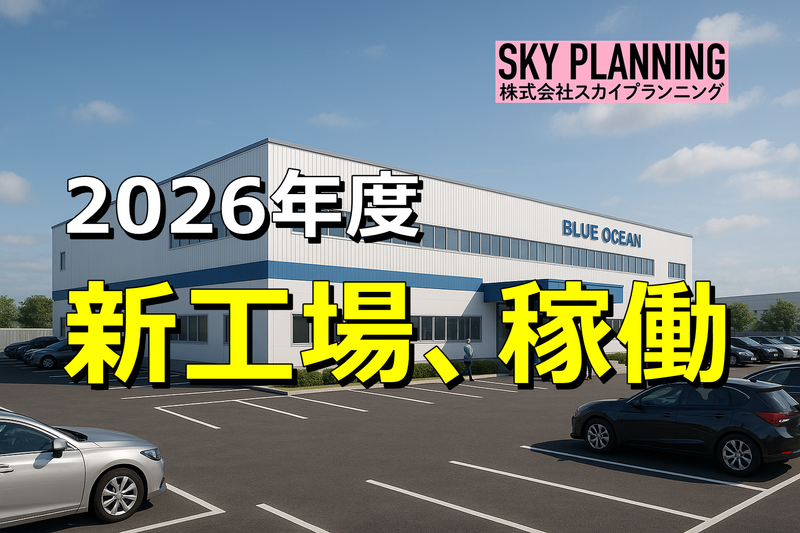 株式会社スカイプランニングの求人・転職情報