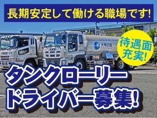 東進産業株式会社の求人・転職情報