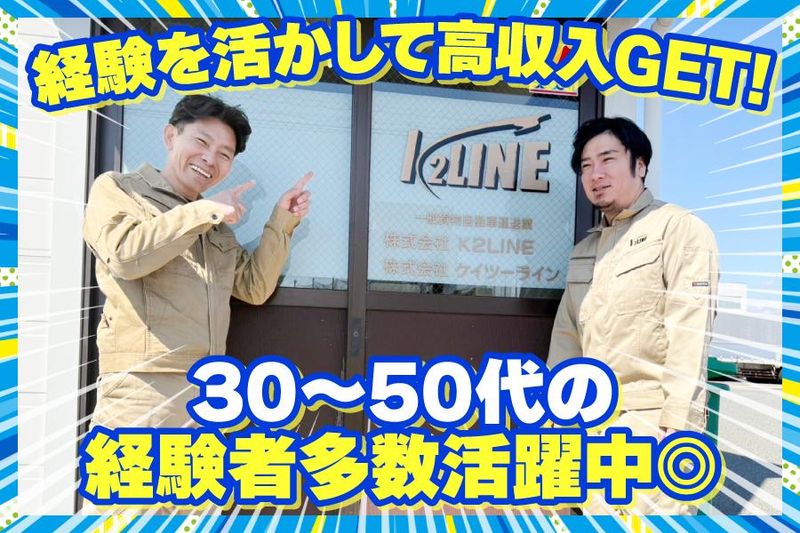 株式会社ケイツーラインの求人・転職情報