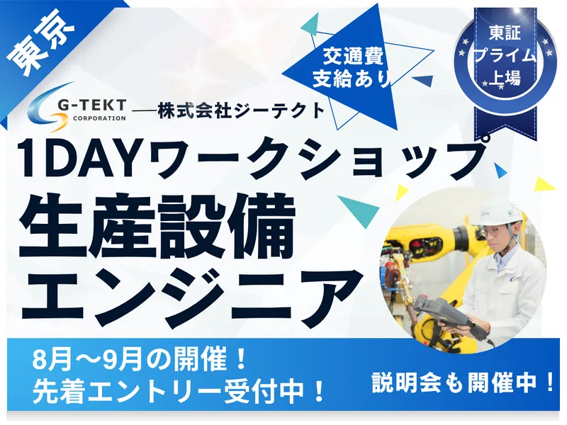 株式会社ジーテクト