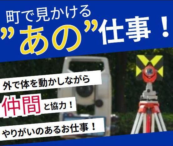 ニッケンキソ・コンサルタント株式会社の求人・転職情報