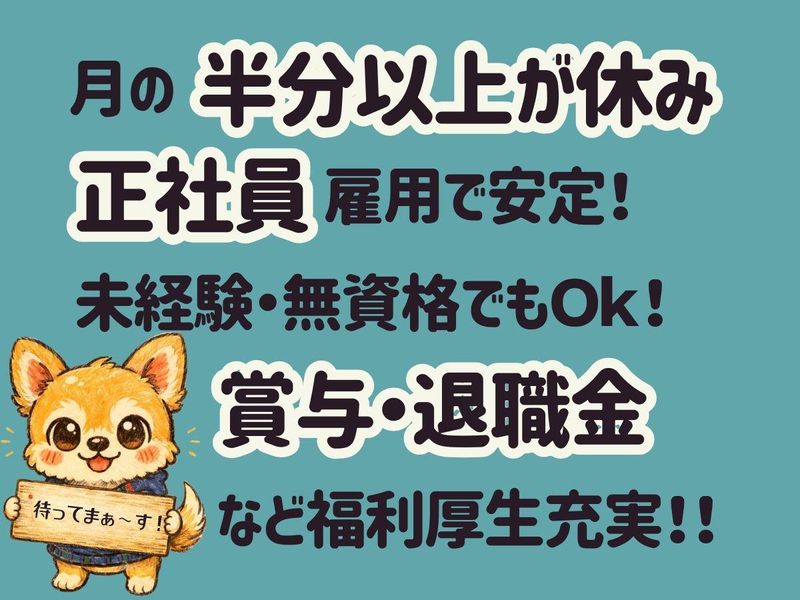 社会福祉法人　六三四の求人・転職情報