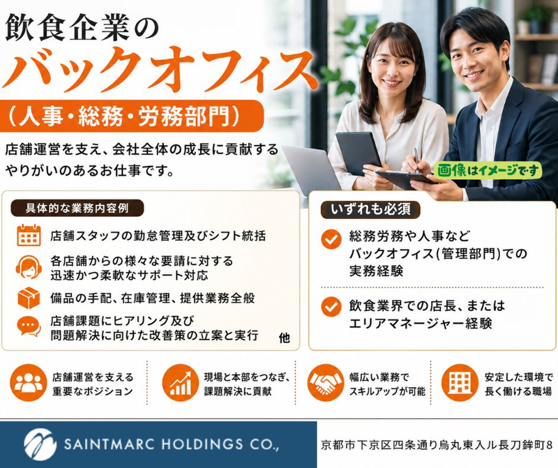 株式会社サンマルクホールディングスの求人・転職情報