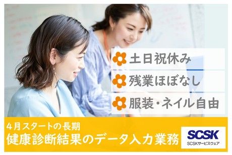SCSKサービスウェア株式会社の求人・転職情報