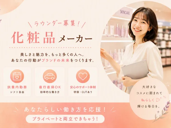 株式会社mitorizのアルバイト・バイト求人情報