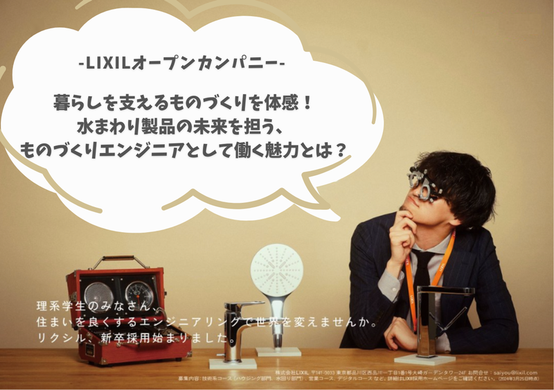 株式会社LIXIL